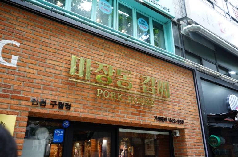 마장동김씨점 이미지