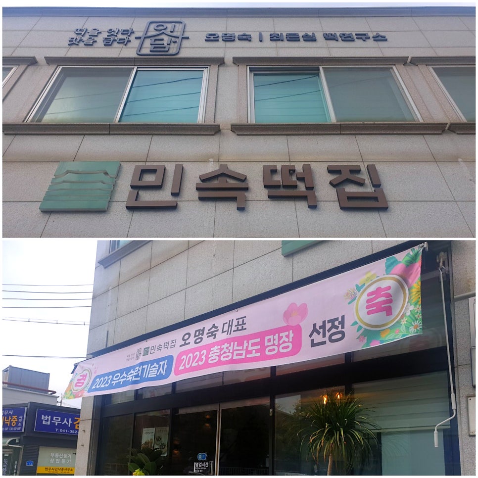 당진민속떡집 이미지