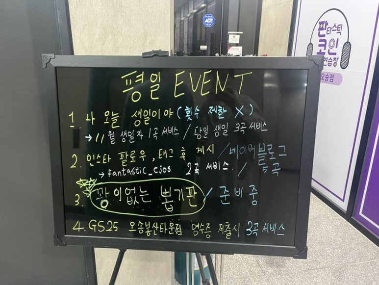 판타스틱코인노래연습장청주오송점 이미지