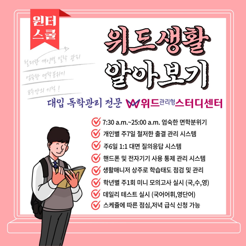 위드관리형독서실 이미지
