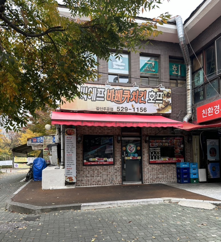 씨에프치킨호프 이미지