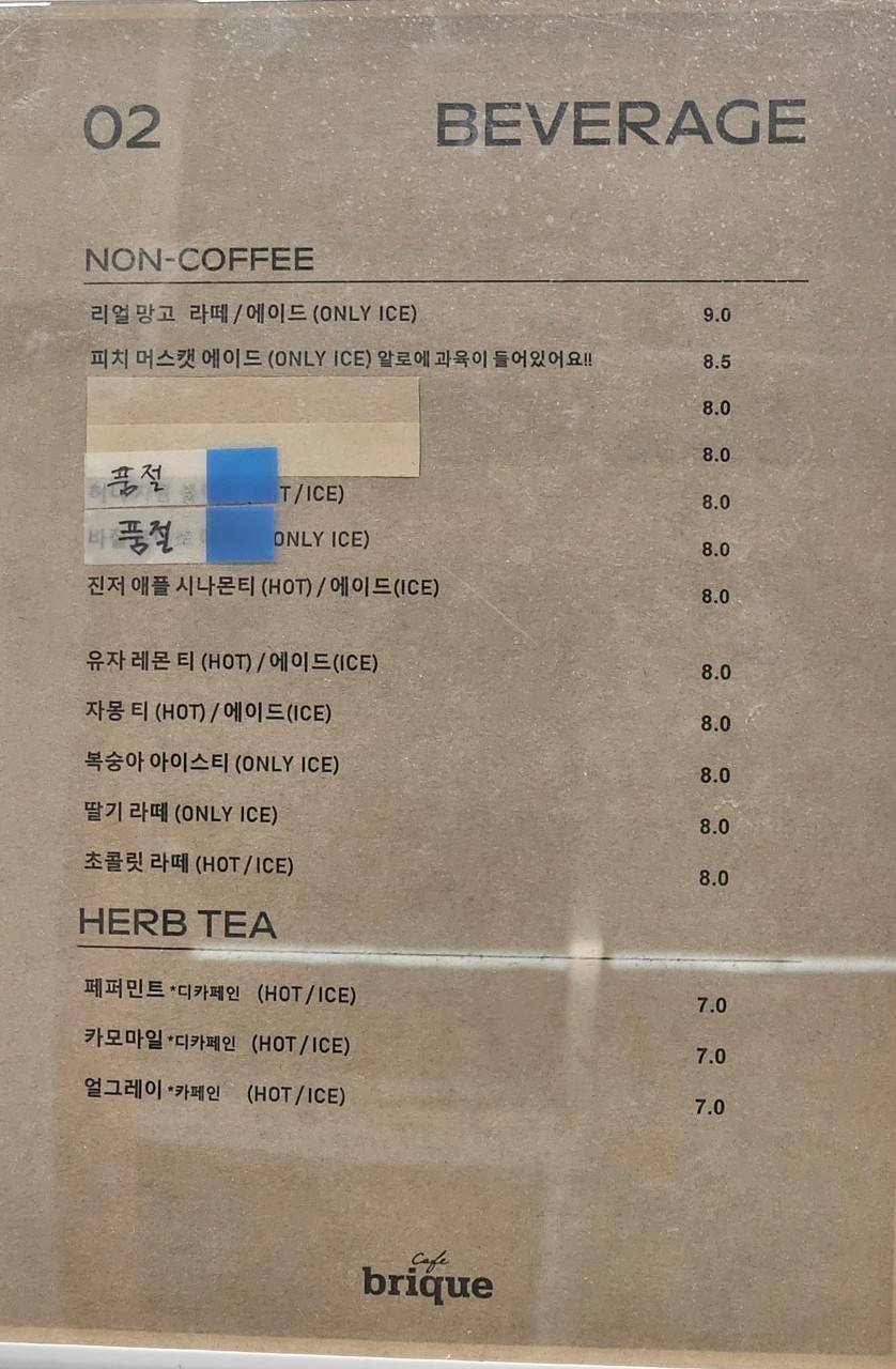 브리끄(brique) 이미지