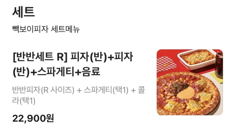 빽보이피자송파 이미지