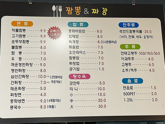 짬뽕앤짜장 이미지