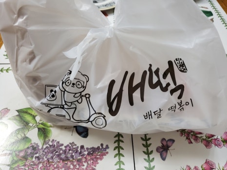 배떡평택대점 이미지