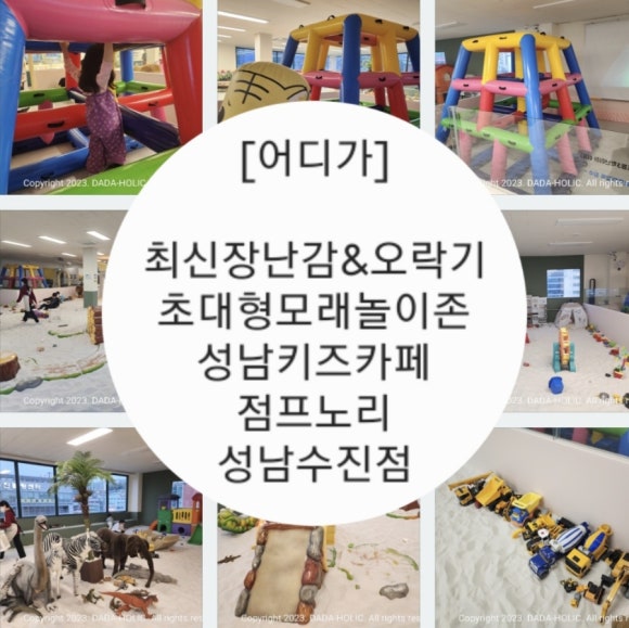 점프노리 성남수진점 이미지