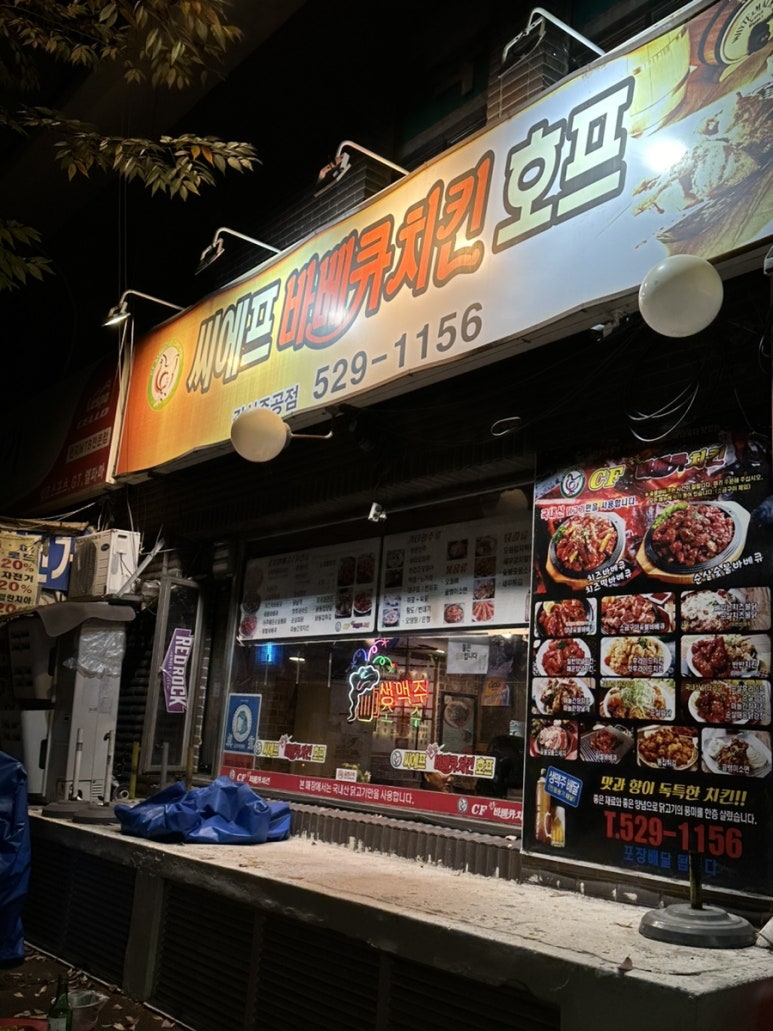 씨에프치킨호프 이미지
