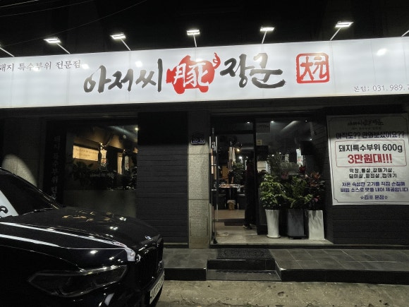 아저씨돈장군 이미지