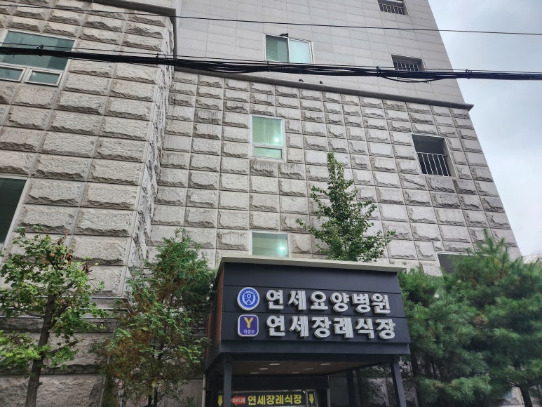 의정부연세요양병원 이미지