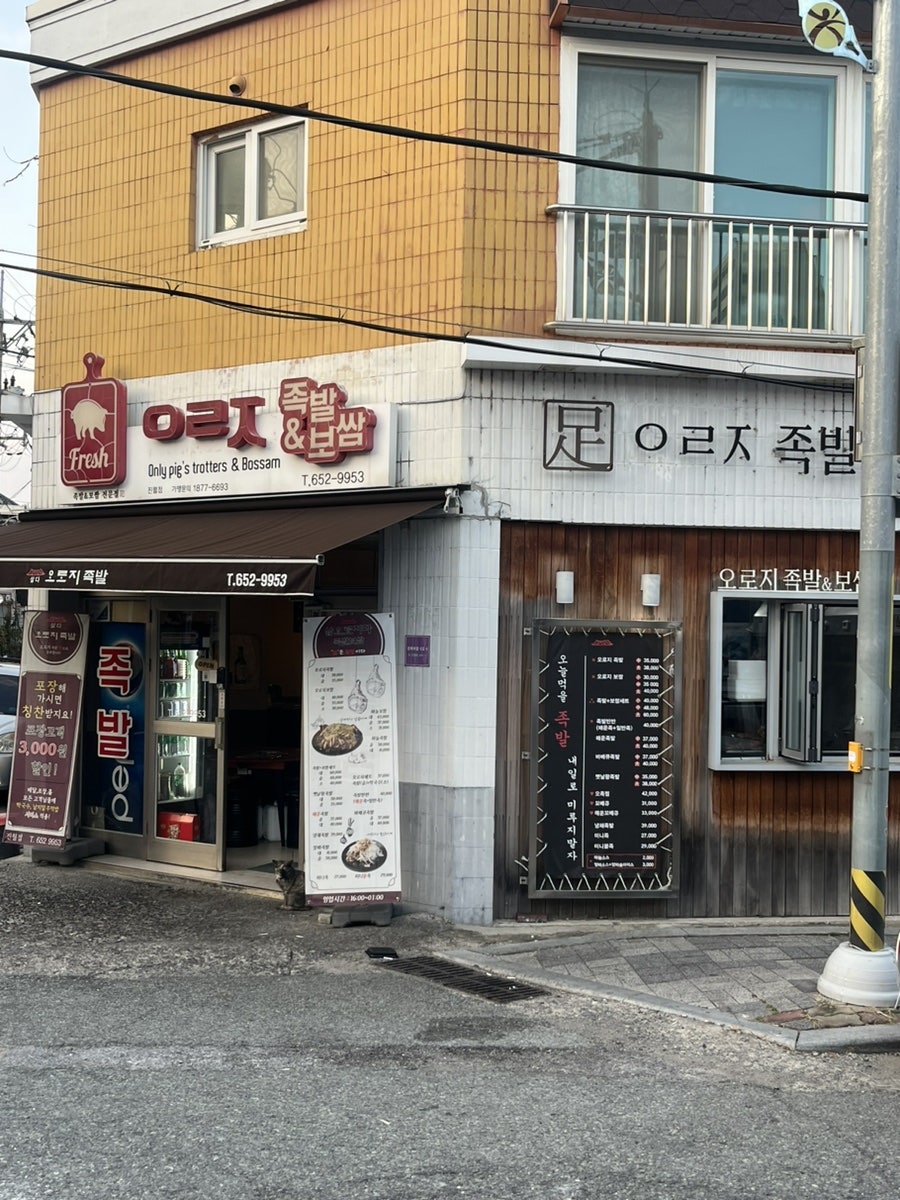 오로지족발 이미지
