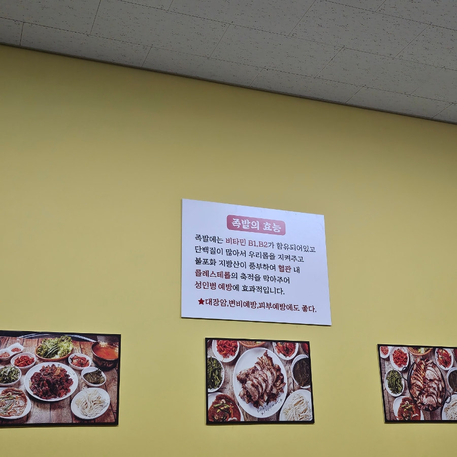 백세족발 이미지