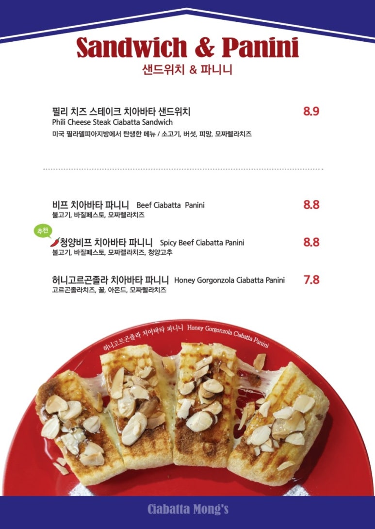 치아바타몽스 이미지