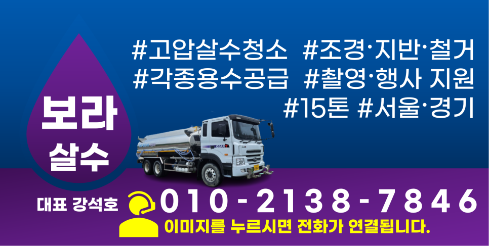 동탄살수 이미지