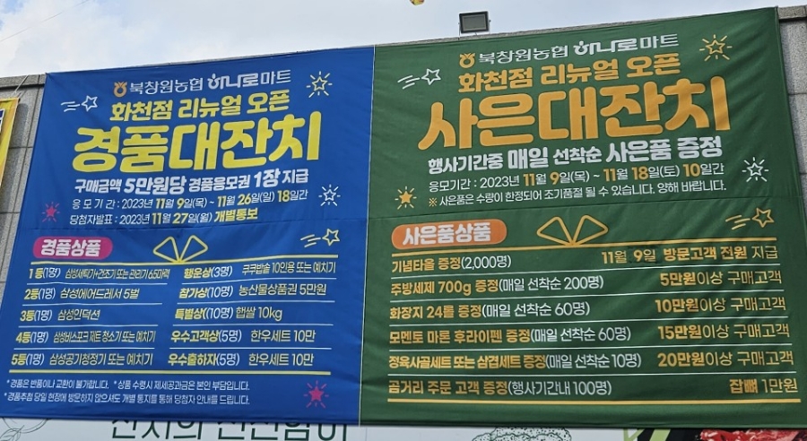 북창원농협 하나로마트 이미지