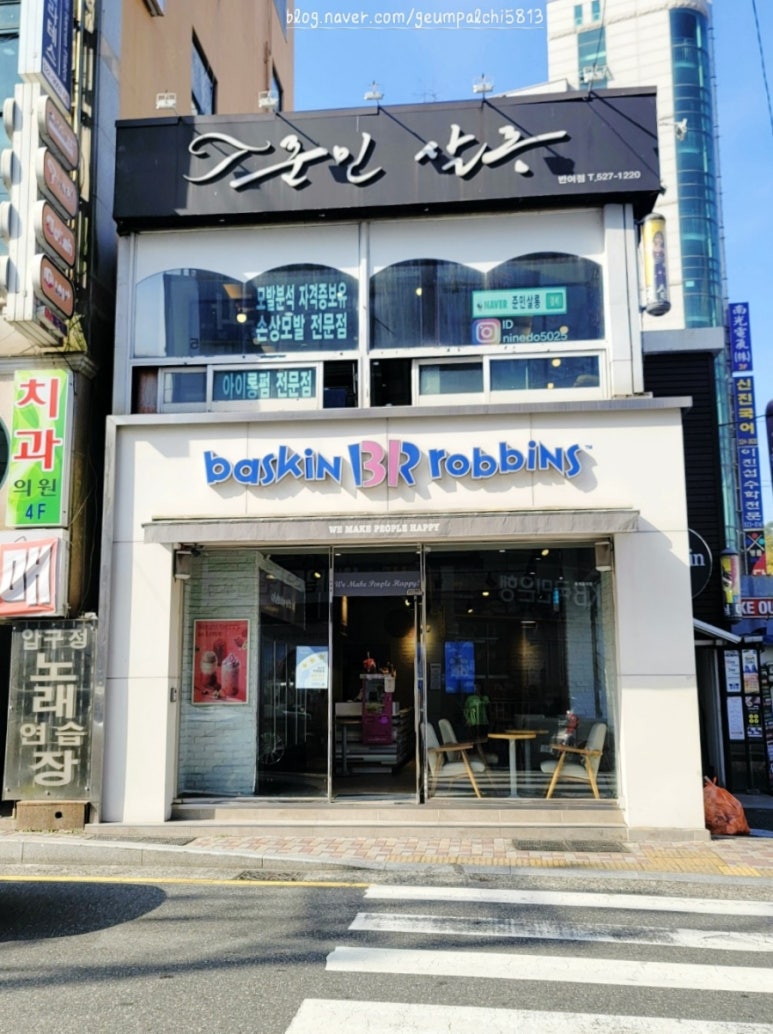 베스킨라빈스반여점 이미지