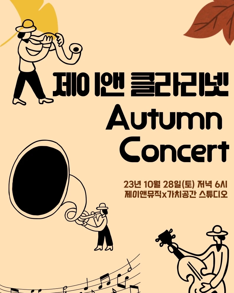제이클라리넷 이미지