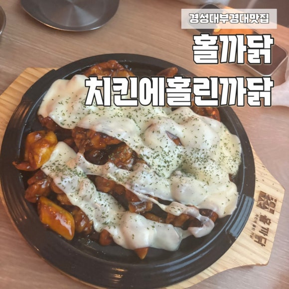 치킨에홀린까닭홀까닭 이미지
