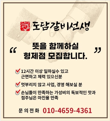 도담갈비선생 이미지