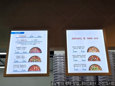 호미스피자고덕 이미지