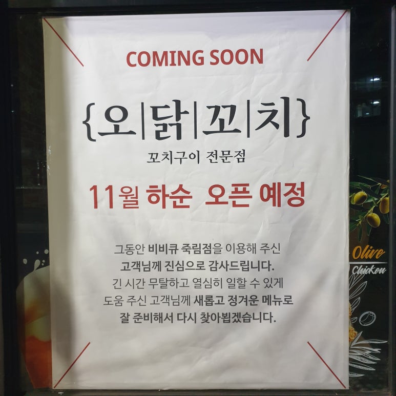 오닭꼬치여수 이미지