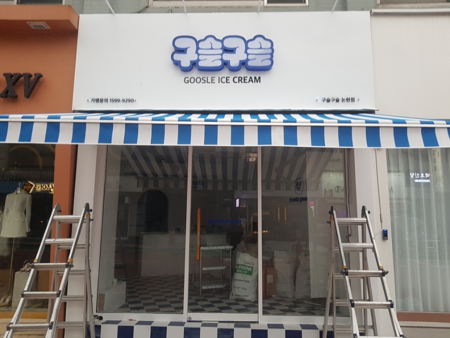 구슬구슬 논현점 이미지