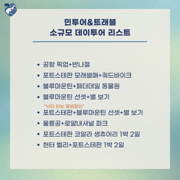 민투어트래블 이미지