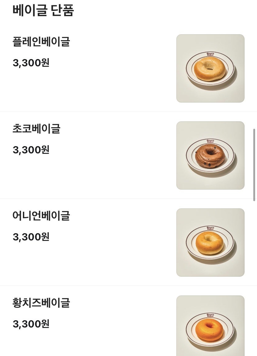 브라운베이글 이미지