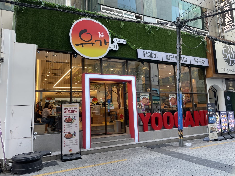 유가네닭갈비 서면점 이미지