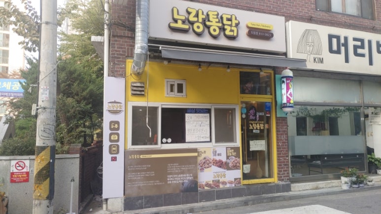 노랑통닭도림점 이미지