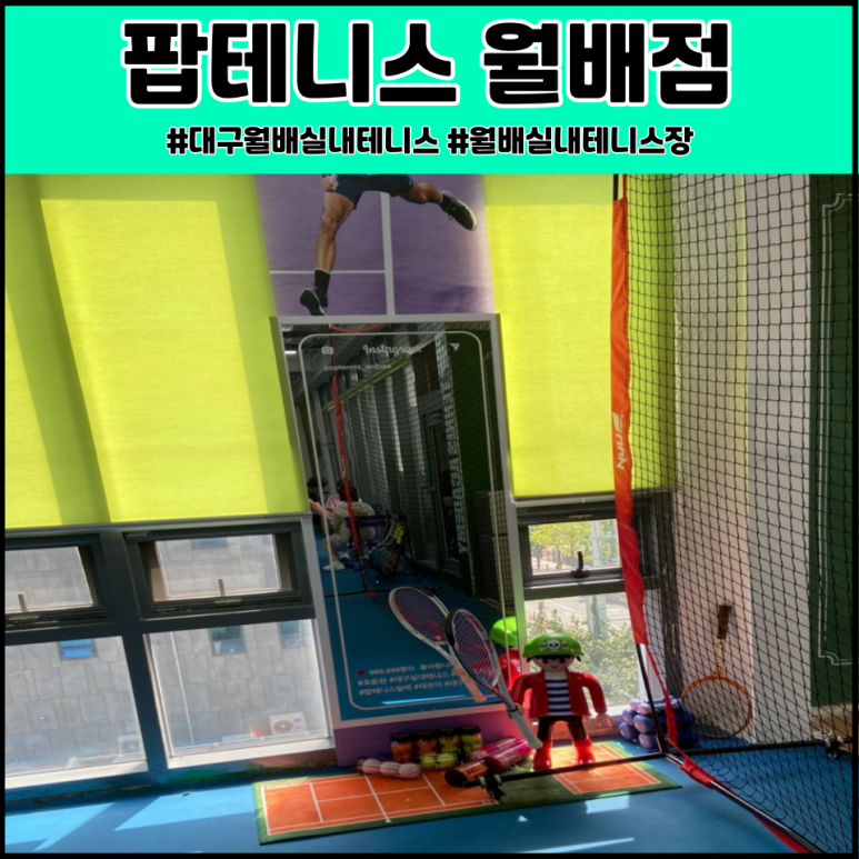 월배테니스장