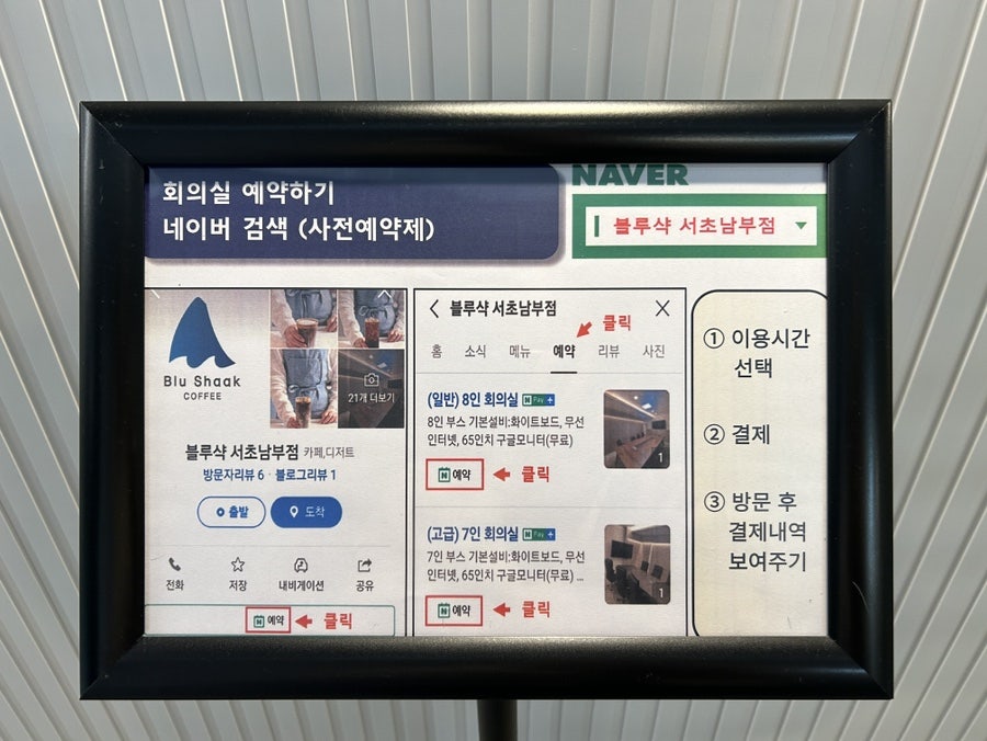 블루샥서초남부점 이미지