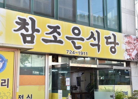 조은손 이미지
