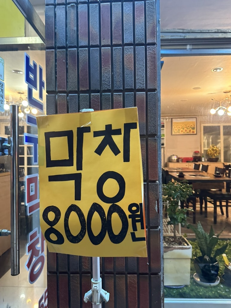 반구막창 이미지