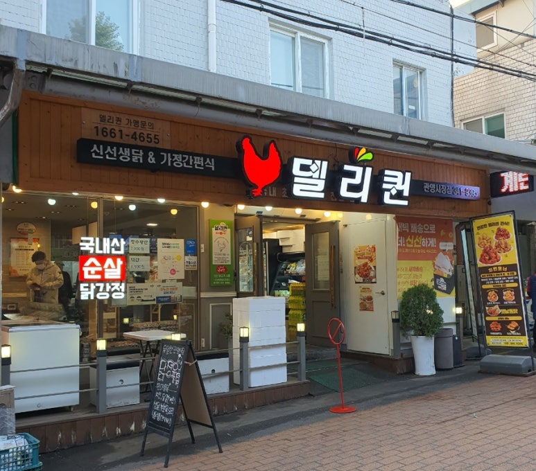 델리퀸(관양시장점) 이미지