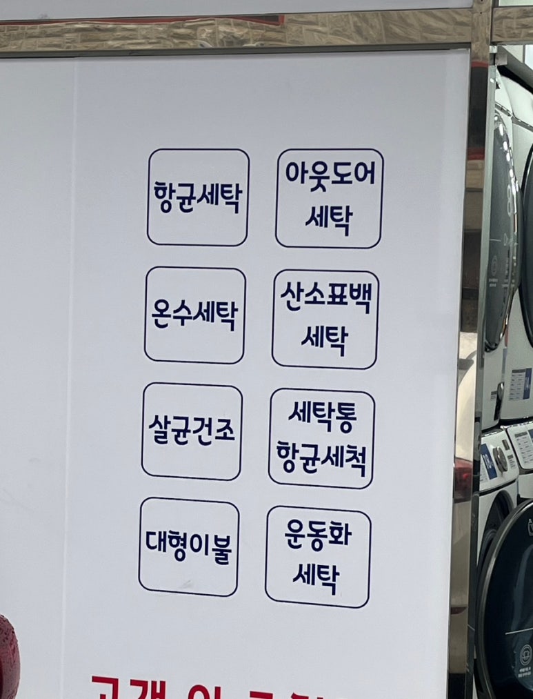 런드리라운지24셀프빨래방 이미지