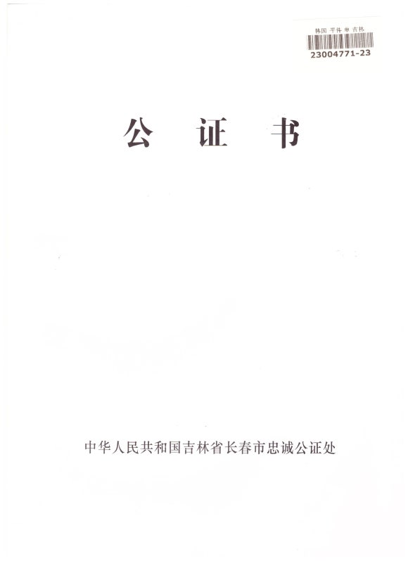 중국공증처 이미지