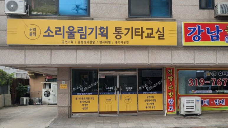통기타노래교실 이미지
