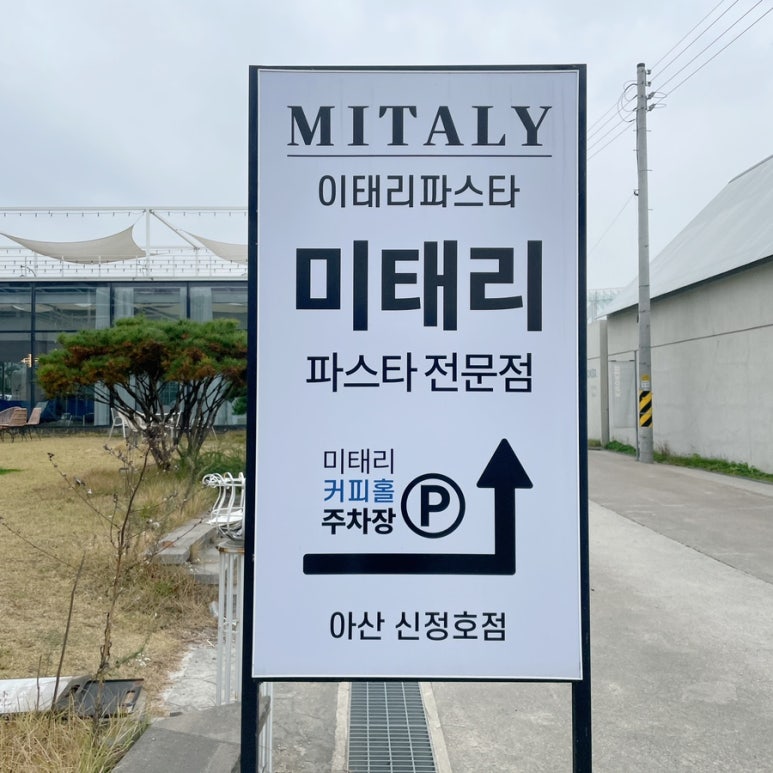 미태리 아산신정호점 이미지
