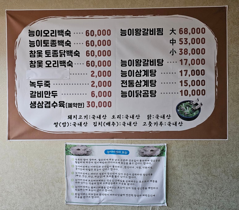 토담능이백숙 이미지