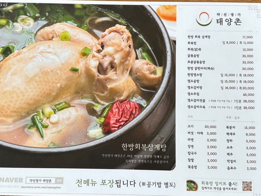 약선명가태양촌 이미지