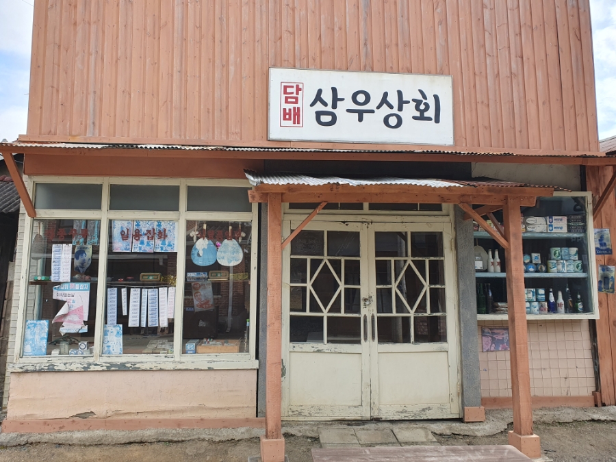 삼우상회 이미지