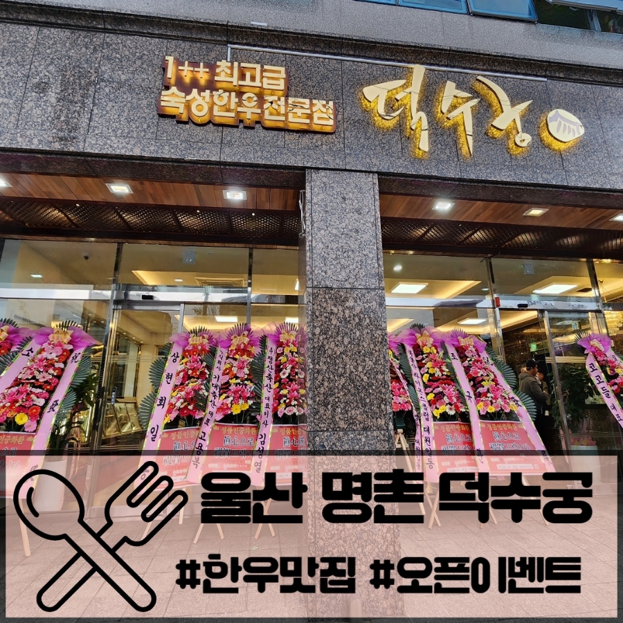 덕수궁식육점 이미지
