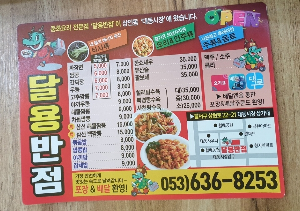달용반점 이미지