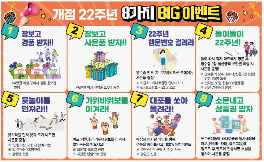 원주원예농협하나로클럽 이미지