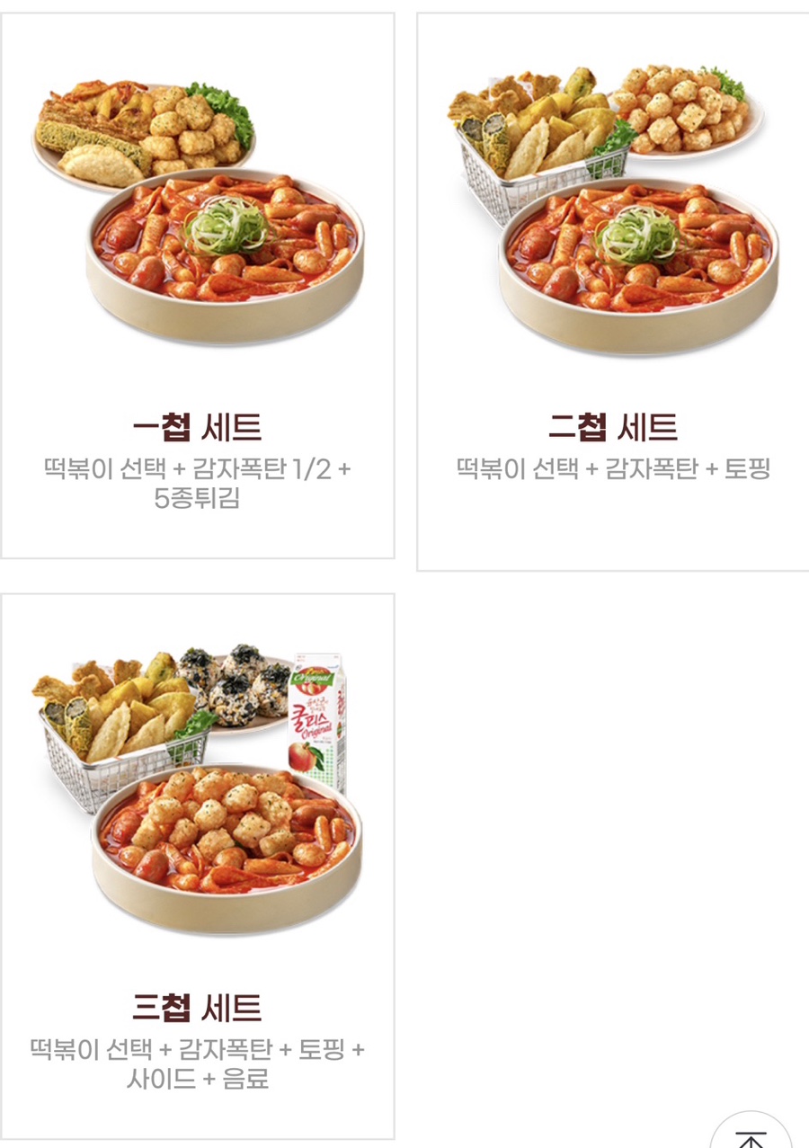 삼첩분식 이미지