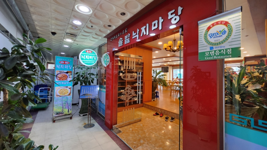 솔밭낙지마당 이미지