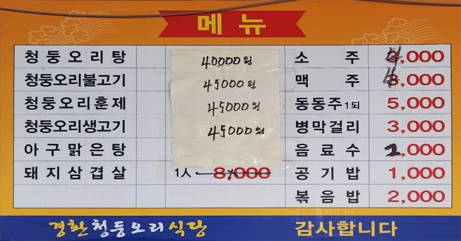 경환청둥오리식당 이미지