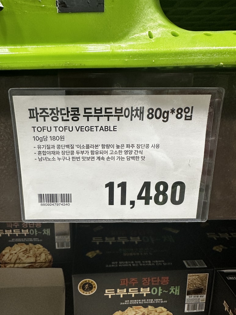 파주장단콩두부이마트 이미지