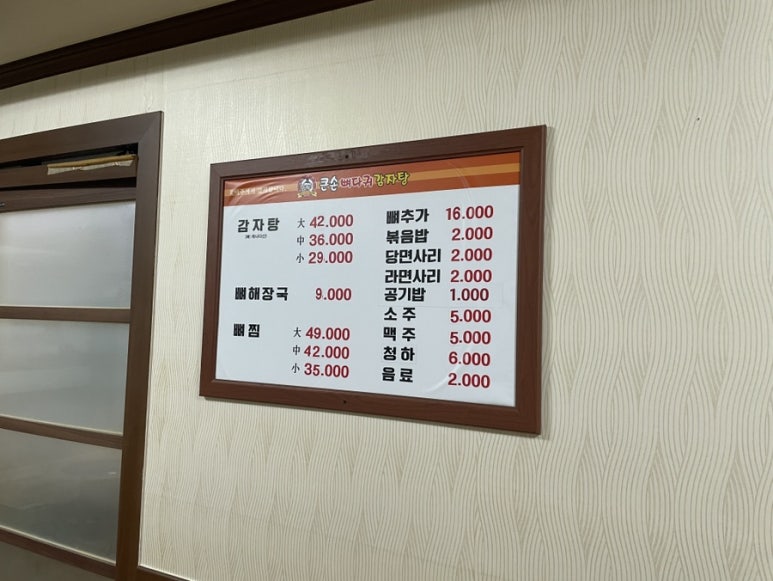 큰손뼈다귀감자탕 이미지