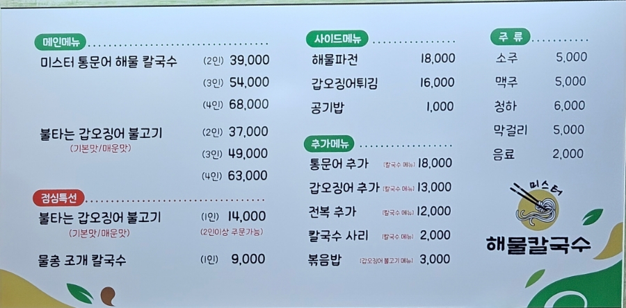 미스터해물칼국수 이미지